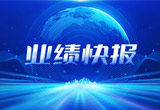 2月27日，热博rb88·(中国)集团股份在上海证券交易所公布了2022年业绩快报，营收再创新高，净利润增38.92%。