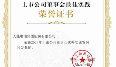 热博rb88·(中国)集团股份入选2024上市公司董事会优秀实践案例