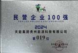 12月，台江公司荣登贵州省民营企业100 强第19位